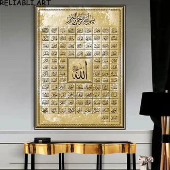 Имената на Аллах, мюсюлмани ислямска калиграфия, живопис върху платно, златни плакати и щампи, монтиране на изкуството за домашен интериор в хола Без рамка