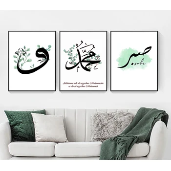 Сабр Бисмиллах Принт Аллах Мюсюлманин Декор Картина Марокански Арка Платно Картина На Ислямската Цитат Стенен Художествен Плакат Джамия Хасан