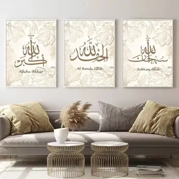 Плакати с ислямска калиграфия на стените в Бежово на Цветя арабски принт на платно Художествена живопис Ayatul Kursi Мюсюлмански стенни пана Интериор на спалнята
